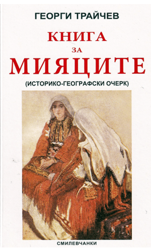 A Book of the Mijaks: A Historical-Geographical Essay